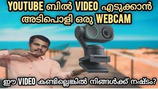 NEW Insta360 Link 2 | insta360 link 2 malayalam review #insta360link2