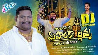 Amberpet Praveen Mudiraj Bonalu Dj Song 2024 | KPM Anna Palarambandi