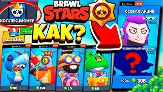ЭТО ПОДСТАВА! Я ТАКОГО НЕ ОЖИДАЛ! Купил НОВОГО БРАВЛЕРА и ВСЕ СКИНЫ в МАГАЗИНЕ Brawl Stars
