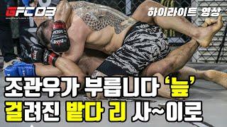 젠틀맨플라워FC 6매치 하이라이트 김요한 VS 김일권