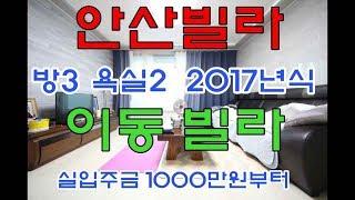 이동 준신축빌라 19800만 쓰리룸 (2017년식) 2층