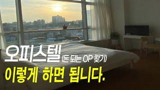 ｢부동산경매｣돈 되는 오피스텔을 직접 찾는 법