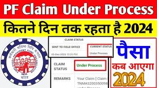  PF Under Process Kitne din Tak rahta hai 2024 | PF Claim Under Process Solution 2024 | #epfo