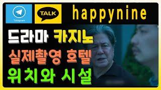 드라마 카지노의 현지 촬영지 마닐라 오카다호텔 안내 VIP여행 에이전시 마닐라 김실장 추천