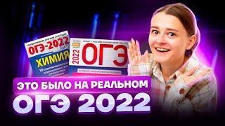 Разбор второй части реального ОГЭ 2022 | Химия ОГЭ 2023 | Умскул