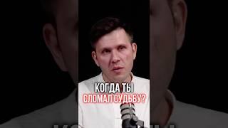 Когда ты сломал судьбу #сакральныезнания #магия #мистика