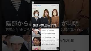 Yahooニュース、livedoorニュースで配信されています。週刊女性PRIMEさま、ありがとうございました。#がん #子宮頸がん #がんサバイバー #がんの兆候 #異変 #善本考香