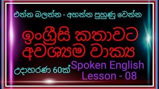 Spoken English Lesson - 08