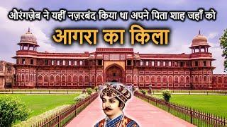 AGRA FORT History/Tour (in Hindi) | आगरा किला का इतिहास | अकबर ने 8 साल में बनाया था ये भव्य किला!