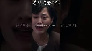 유산 그거 지금 준다 치자니까 #폭싹속았수다 #최대훈 #이수경 #장혜진