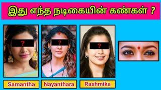 Guess the Actress with Eyes Quiz-2 | Picture Clues Riddles | Tamil Heroines | Today Topic Tamil