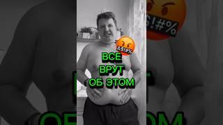 Почему мне надоело быть жирным #здоровье #зож #какпохудетьзанеделю #похудение #какпохудеть #диета