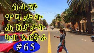 cinema semere jokey : Eritrean jokey funny part 65 || Tigrigna joke