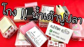 ไฮโล น้ำเต้าปูปลา สกิดกระดาษ ส.นำโชค ไฮโลไฮเทค 0970869453