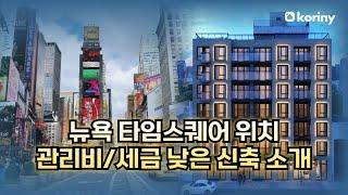 타임 스퀘어 한정판 가성비 신상 콘도  라이트 스퀘어 콘도(LightSquare)