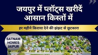 JDA Approved plots in Mahindra sez 9351273440 #jdaapprovedplotsinjaipur #realestate #jdaapprovedplot