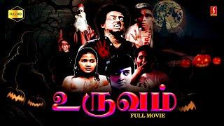 Uruvam Tamil Full Movie | Tamil Horror Movie | Thriller Movie Tamil | Mohan | Tamil HD Movie