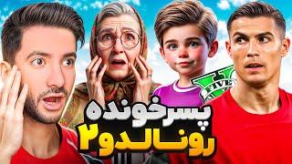 فرزند جدید رونالدو و جورجینا در جی تی ایجلیل میمیره؟