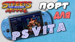 Streets of Rage Remake для PS VITA / VITA PORTS + Инструкция по Установке