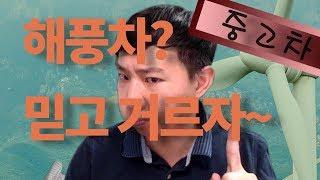이딴 중고차 구입은 꼭!! 피하세요. 자동차경매장 문차사의 설명