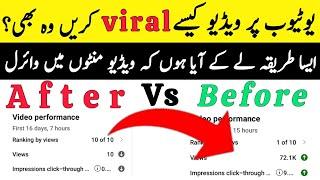 Youtube video viral kaise karen 2024 | How To increase views | Abbas Tech