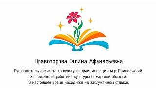 Поздравление с юбилеем от Правоторовой Г. А.