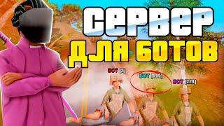 ЗАШЁЛ НА СЕРВЕР БОТОВ — ABSOLUTE RP в 2024 ГОДУ (gta samp)