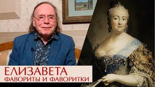 Императрица Елизавета Петровна