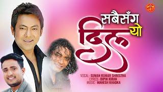 Sabai Sanga Yo Dil by Suman Kumar Shrestha || सबैसँग यो दिल खोल्न पनि गार्हो || Romantic Song 2020