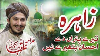 Zahra tere putra day by Aqib ali naqshbandi New 2024