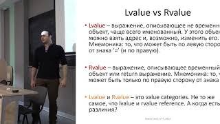 Лекция 3. Move semantics, rvalue reference, perfect forwarding.