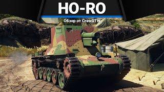 БАБАХА ЯПОНИИ Ho-Ro в War Thunder