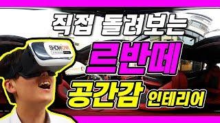[VR/4k] 마세라티 르반떼 실내공간