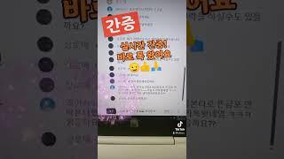 타로/간증. 실시간 간증!! 썸남 연락왔어요~^‍ 대화창 확인/전체영상을 꼭 확인해주세요~^ㄷㄷ #short