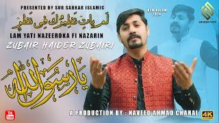 Lam Yati Nazeero Kafi Nazarin | Zubair Haider Zubairi | New Offiical Kalam 2024 | Sur Sarkar Islamic