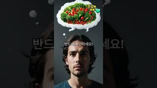 유기농이라도 반드시 주의해야 할 식품 3가지#음식 #건강정보 #건강