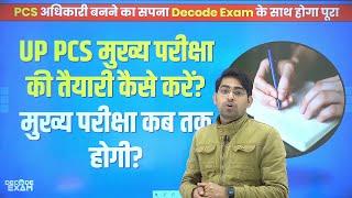 UPPCS मुख्य परीक्षा की तैयारी कैसे करें UPPCS Mains 2024 exam date UPPSC mains Preparation Strategy