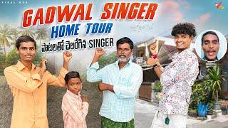 Gadwal Singer Home Tour | హోమ్ టూర్ లో కూడా పాటలతో చెలరేగిపోయిన Gadwal Singer | Vlog