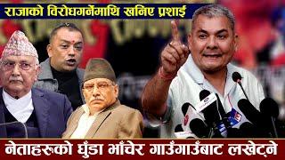 पटकपटक हिरासत बसेर सुध्रिएनन प्रसाईं: प्रचण्ड, गगन, स्वर्णिम हुँदै पत्रकारमाथि समेत खनिए - D. Prasai