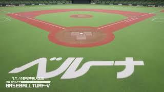 ベルーナドーム ドローン映像 "ミズノMSCRAFT BASEBALL TURF-V”初導入!!