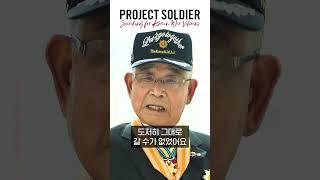 미션 임파서블! 중공군에게서 탈출해 부상당한 미군까지 등에 업고 부대로 돌아온 국군 참전용사 | 한국전쟁 참전용사 #62 정갑세