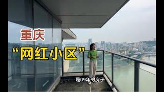 重庆“网红小区”的顶跃，值得一看！#房产达人#房产知识