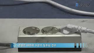전기화재 재현 실험