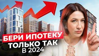 5 способов, как взять ипотеку ВЫГОДНО. Ипотека без первоначального взноса