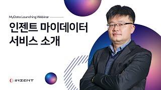 [MyData Service] 인젠트 마이데이터 서비스 소개