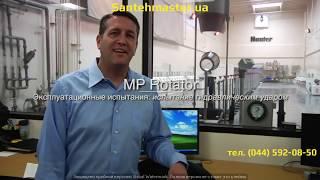 MP Rotator – сравнение с форсунками других производителей