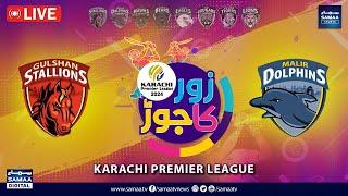 GULSHAN STALLIONS VS MALIR DOLPHINS | KPL 2024 Season 2 Live | Zor Ka Jor Special Transmission