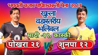 Babiyodanda Vs Pokhara || Volleyball Live.....