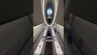 НОВАЯ СТАНЦИЯ МЕТРО «ПЫХТИНО» - ШЕДЕВР #метро #москва