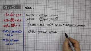 Упражнение 753 Часть 2 (Задание 1600) – ГДЗ Математика 5 класс – Виленкин Н.Я.